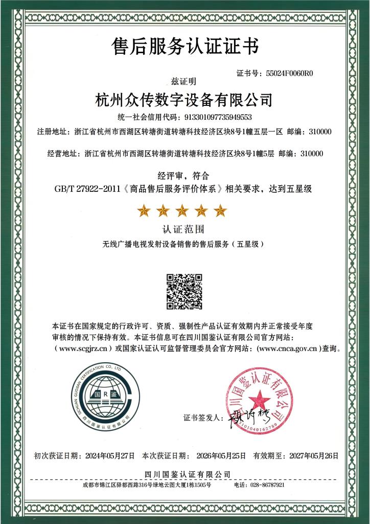众传售后服务认证证书 - 副本.jpg